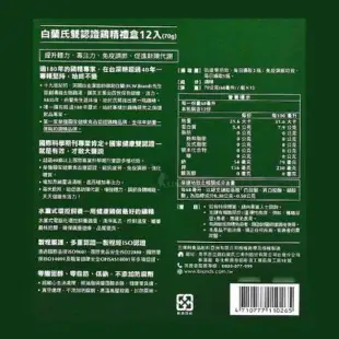 (2盒) 白蘭氏 雙認證雞精禮盒 68ml/瓶x12入/盒