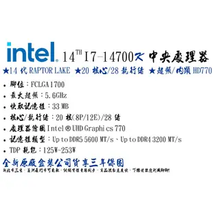 14代】全新 Intel 英特爾 Core I7-14700K CPU 20核心 28緒 I7 超頻 HD770【公司貨