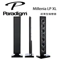 在飛比找環球Online優惠-加拿大 Paradigm Millenia LP XL 超薄