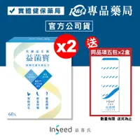 在飛比找樂天市場購物網優惠-InSeed 益菌寶 K21 代謝益生菌 60包X2盒 (乳