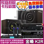 金嗓歡唱劇院超值組合 K2R+NAGASAKI DSP-X1BT+JBL MK12+WEGER AT-3000