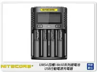 在飛比找樂天市場購物網優惠-NITECORE 奈特柯爾 UMS4 四槽18650系列鋰電