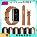 🌸希卡利生活館🌸 適用於 華為FIT MINI真皮錶帶 HUAWEI WATCH智能手錶手錶錶帶 防水 透 *精選品