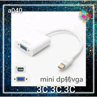 A040  Mini Dp 公轉VGA母 轉換線 單向螢幕轉接線 display port to VGA 轉換器