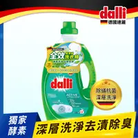 在飛比找PChome24h購物優惠-dalli德國達麗-全效超濃縮洗衣精(3.65L/瓶)