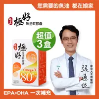 在飛比找PChome24h購物優惠-【娘家】Omega-3 80%極好魚油軟膠囊(60粒/盒) 