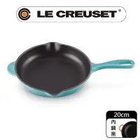 在飛比找PChome24h購物優惠-LE CREUSET-琺瑯鑄鐵鍋單柄圓煎盤20cm(加勒比海