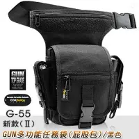 在飛比找樂天市場購物網優惠-【露營趣】GUN G-55 多功能戰術任務袋(軍用屁股包) 