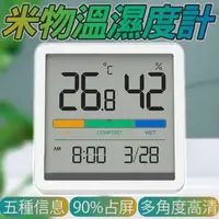 在飛比找森森購物網優惠-小米有品 米物靜享溫濕度計時鐘