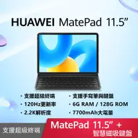 在飛比找PChome24h購物優惠-HUAWEI 華為 MatePad 11.5吋 WiFi 6