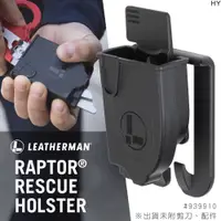 在飛比找PChome24h購物優惠-LEATHERMAN Raptor專用收納套#939910