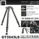 【eYe攝影】捷信 GITZO GT3543LS 加長 Systematic 碳纖維 三腳架 3號腳 攝影 承重25kg