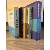 在飛比找蝦皮購物優惠-【中國哲學史】【文學理論導讀】【中国文学批评史大纲】【中國哲