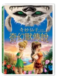 在飛比找博客來優惠-奇妙仙子：奇幻獸傳說 DVD