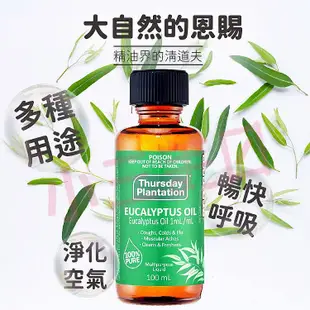 Thursday Plantation 澳洲星期四農莊 尤加利精油(100ml)【小三美日】D006008