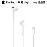 在飛比找momo購物網優惠-【Apple 蘋果】EarPods 具備 Lightning