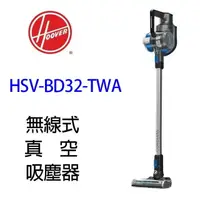 在飛比找樂天市場購物網優惠-Hoover 胡佛 HSV-BD32-TWA 無線真空吸塵器