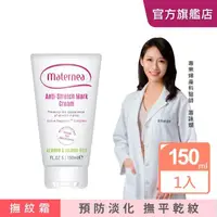 在飛比找momo購物網優惠-【媽咪莉娜】無痕美體霜150ml(妊娠霜/撫紋霜)