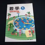 【考試院二手書】《國民小學數學1上教師專用課本》│南一G│八成新(B12A21)