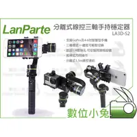 在飛比找蝦皮購物優惠-數位小兔【LanParte 分離式線控三軸手持穩定器 LA3