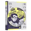 來自清水的孩子 Son of Formosa 3：《王子》時代[93折]11100926856 TAAZE讀冊生活網路書店