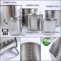 在飛比找蝦皮購物優惠-台灣製304不鏽鋼【刻度量杯200/500/1000/130