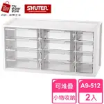 【SHUTER 樹德】樹德SHUTER小幫手零件分類箱A9-512 2入(小物收納 樂高)