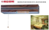 在飛比找Yahoo!奇摩拍賣優惠-神通【東亞照明】2尺雙管T8 10W LED燈管*2雙燈病床