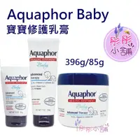 在飛比找蝦皮購物優惠-Eucerin 系列 Aquaphor Baby寶寶修護乳膏