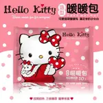 「現貨秒出」正版授權HELLO  KITTY暖暖包1包10入裝