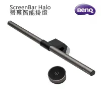 在飛比找momo購物網優惠-【BenQ】ScreenBar Halo 自動補光螢幕智能掛