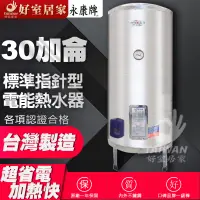 在飛比找蝦皮購物優惠-[可刷卡]永康日立電 EH-30 永康 標準型30加侖 電熱