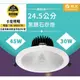 舞光 LED 45W 30W 黑鑽石崁燈 開孔24.5cm挑高 適合6米高度  高演色 飛利浦晶片