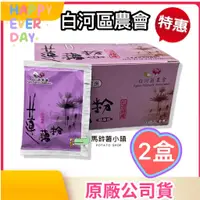 在飛比找蝦皮購物優惠-🎈2盒x蓮藕粉20包《無添加物》【台南 白河區農會】蓮藕粉 