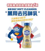 美國 BKF BAR KEEPER FRIEND CLEANSER 萬用去污乳 737G＊夏日微風＊