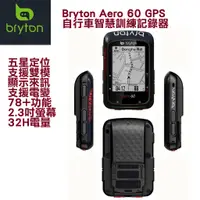 在飛比找蝦皮購物優惠-BRYTON Aero 60E GPS自行車智慧訓練記錄器 