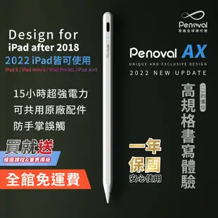 【Penoval pencil AX】電量大升級 iPad 觸控筆 再贈專業課程 2代觸控筆 適用 apple 平板