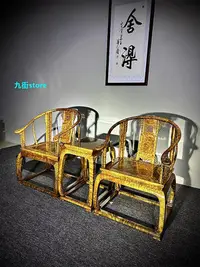 在飛比找Yahoo!奇摩拍賣優惠-九街store新款金絲楠木圈椅陰沉木皇宮椅實木太師椅新中式仿
