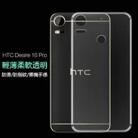 在飛比找蝦皮購物優惠-【隱形盾】HTC Desire 10 lifestyle P