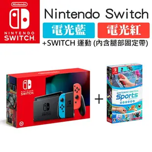 【Nintendo 任天堂】Switch 主機(藍紅 或 灰)+Nintendo Switch 運動+分享同樂！瓦利歐製造+四項超值贈品 ★公司貨★