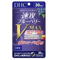 在飛比找惠比壽藥妝優惠-DHC蝶翠詩 速攻藍莓護眼精華 V-MAX 30日
