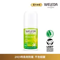 在飛比找蝦皮商城優惠-【WELEDA 薇蕾德】柑橘清新滾珠體香劑 50ml