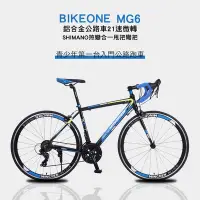 在飛比找Yahoo奇摩購物中心優惠-BIKEONE MG6 鋁合金公路車21速微轉+SHIMAN