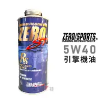 在飛比找蝦皮商城優惠-【ZERO/SPORTS】SPORTS SP 5W40 SN