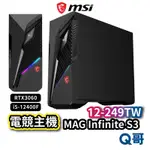 MSI INFINITE S3 12-249TW I5 電競主機 主機 PC 桌上型電腦 12代 電競電腦 MSI156