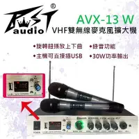 在飛比找Yahoo!奇摩拍賣優惠-(TOP 3C)Best (AVX-13 W)VHF雙無線手