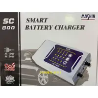 在飛比找蝦皮購物優惠-SC800 麻新電子 SC-800充電器 汽車機車電池充電器