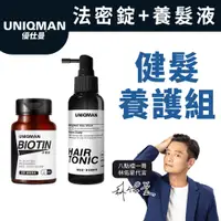 在飛比找蝦皮商城優惠-UNIQMAN 健髮養護組 法密錠(60粒/瓶)+速髮密男性