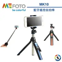 在飛比找樂天市場購物網優惠-MEFOTO美孚 MK10 藍牙自拍迷你腳架組