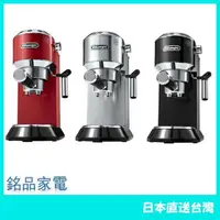 在飛比找樂天市場購物網優惠-【日本牌 含稅直送】DeLonghi 迪朗奇 EC680 濃